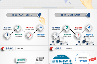 教學(xué)設(shè)計PPT模板幻燈片教育教學(xué)培訓(xùn)PPT信息化微課PPT