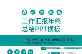 2016年終總結2017戰略規劃動態ppt模板