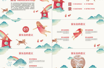 2018卡通課件幼兒園家長會PPT模板