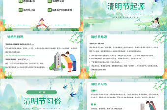 2024清明融于情紅色潤于心PPT清新中國傳統節日清明節主題班會課件模板