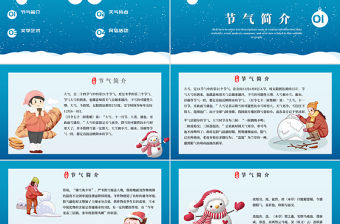 白色卡通風格傳統節日大雪節氣PPT模板