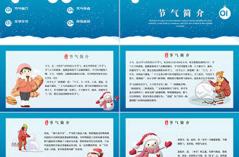 白色卡通風(fēng)格傳統(tǒng)節(jié)日大雪節(jié)氣PPT模板