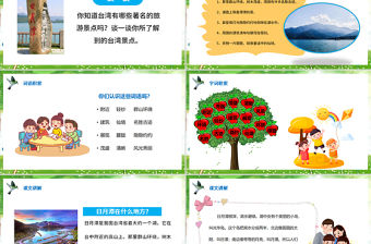 2022日月潭PPT課文第10課小學二年級語文上冊部編人教版教學課件