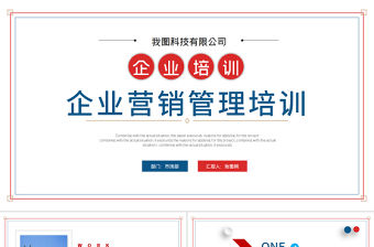 原創簡約商務培訓之企業營銷管理相關知識培訓PPT-版權可商用