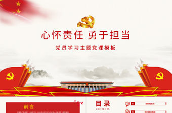 心懷責任勇?lián)旤h政模板