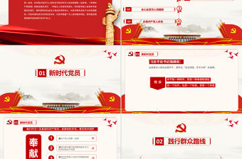 心懷責任勇?lián)旤h政模板