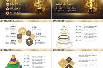 2018金色風年度年終頒獎典禮ppt模板