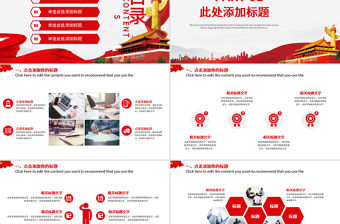 簡約大氣廉潔黨政黨建匯報PPT