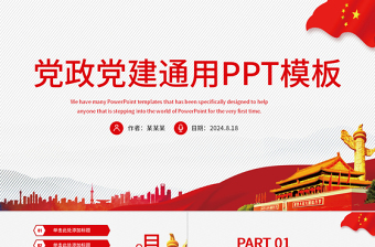 簡(jiǎn)約大氣廉潔黨政黨建匯報(bào)PPT