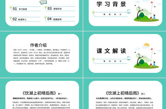 2022古詩三首 飲湖上初晴后雨PPT第17課小學三年級語文上冊部編人教版教學課件