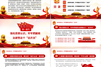 紅色大氣黨建風(fēng)堅持政治建警，全面從嚴(yán)治警