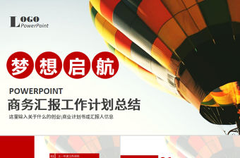 2017微立體商務(wù)匯報贏戰(zhàn)雞年新年工作計劃ppt模版