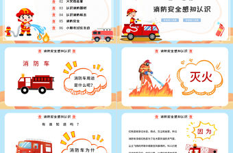 幼兒園幼兒消防安全知識PPT童趣活潑消防知識介紹