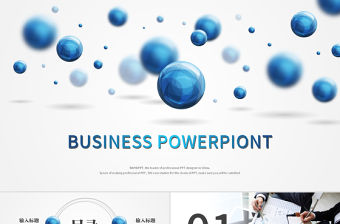 2017藍(lán)色大氣簡(jiǎn)約企業(yè)介紹推廣PPT模板