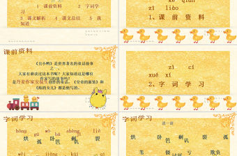 人教版二年級語文丑小鴨PPT課件