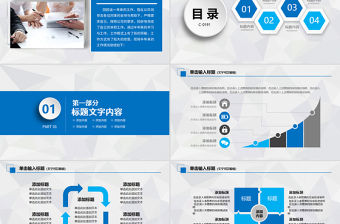 簡約藍色創業計劃書PPT模板