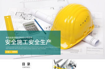 工人安全生產宣傳培訓匯報PPT動態模板