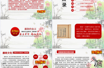 反腐倡廉模板國際反腐敗日