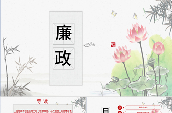 反腐倡廉模板國際反腐敗日