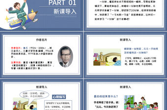 人教版小學(xué)一年級(jí)語(yǔ)文下冊(cè)第四章課文：第十六課——一分鐘（含配套教案）課件PPT