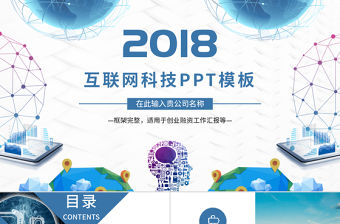 互聯網科技工作匯報總結創業計劃招商融資商業計劃書PPT模板