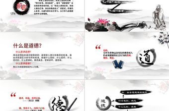 道德講堂思想教育校園中國(guó)風(fēng)水墨PPT模板