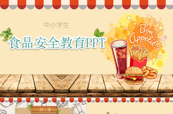 2021學校食堂食品安全專題培訓ppt