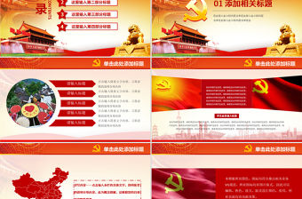 十九大報告精神學習新時代黨員黨課PPT