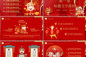 2021牛年紅色鎏金風金牛賀歲元旦春節新年PPT模板