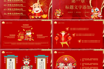 2021牛年紅色鎏金風金牛賀歲元旦春節(jié)新年P(guān)PT模板