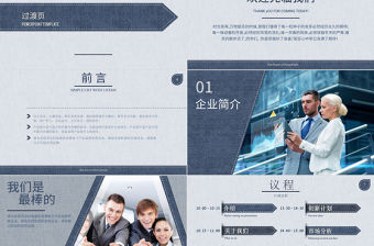 高端牛仔英倫風項目介紹產品推廣PPT模板