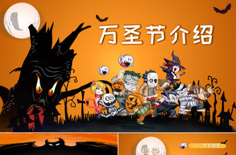 卡通萬圣節(jié)主題節(jié)日介紹宣傳PPT通用模板