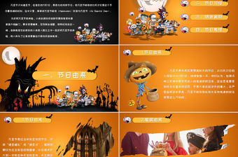 卡通萬圣節(jié)主題節(jié)日介紹宣傳PPT通用模板