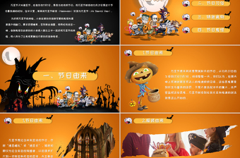 卡通萬圣節(jié)主題節(jié)日介紹宣傳PPT通用模板