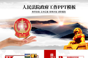 人民法院人民檢察院法律法學法規PPT模板