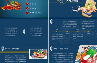 2022螺螄粉PPT藍(lán)色卡通插畫風(fēng)螺螄粉美食餐飲推廣課件模板