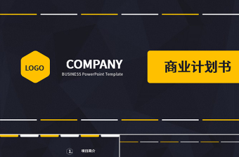 簡約沉穩(wěn)橙黑雙色商業(yè)創(chuàng)業(yè)計劃書
