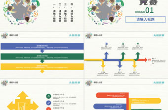 簡約多彩頭腦風暴知識競賽校園活動