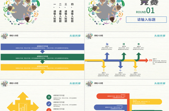 簡約多彩頭腦風(fēng)暴知識競賽校園活動