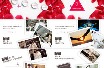 情人表白 告白 婚禮 幸福幸福PPT模板