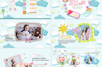 可愛卡通大方寶寶成長檔案
