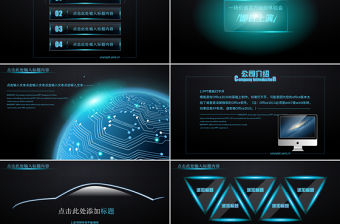 2017科技水晶質(zhì)感產(chǎn)品推廣演示PPT模板