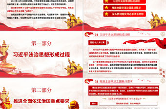 紅色大氣黨政風習近平法治思想奮進新征程法制筑根基ppt