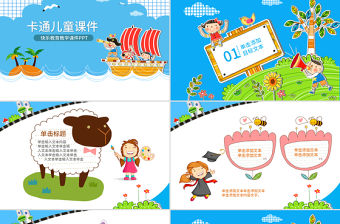 卡通背景圖片動態(tài)幼兒園動畫PPT模板