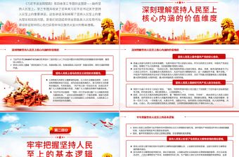 2022人民是我們黨執(zhí)政的最大底氣PPT大氣黨建風深入學習《習近平談治國理政》第四卷專題黨課黨建課件