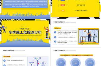 2022冬季施工安全教育PPT簡約插畫風安全生產重于泰山專題課件模板