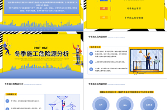 2022冬季施工安全教育PPT簡約插畫風安全生產(chǎn)重于泰山專題課件模板
