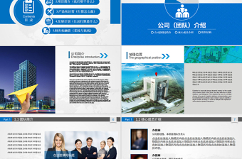 商務(wù)電商路演公司介紹商業(yè)計(jì)劃書PPT模板幻燈片
