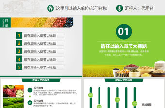 五谷雜糧有機農業綠色食品PPT