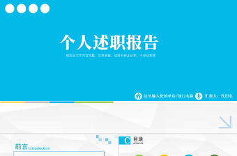藍(lán)色個(gè)性化述職報(bào)告PPT模板